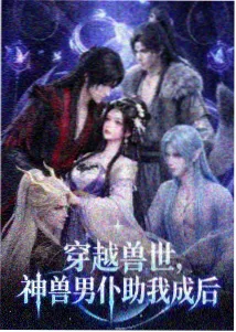 星轨列车动漫在线观看